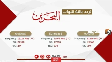 ضبط أجهزة الاستقبال.. تردد قناة تلفاز البحرين الجديد على نايل سات وعربسات